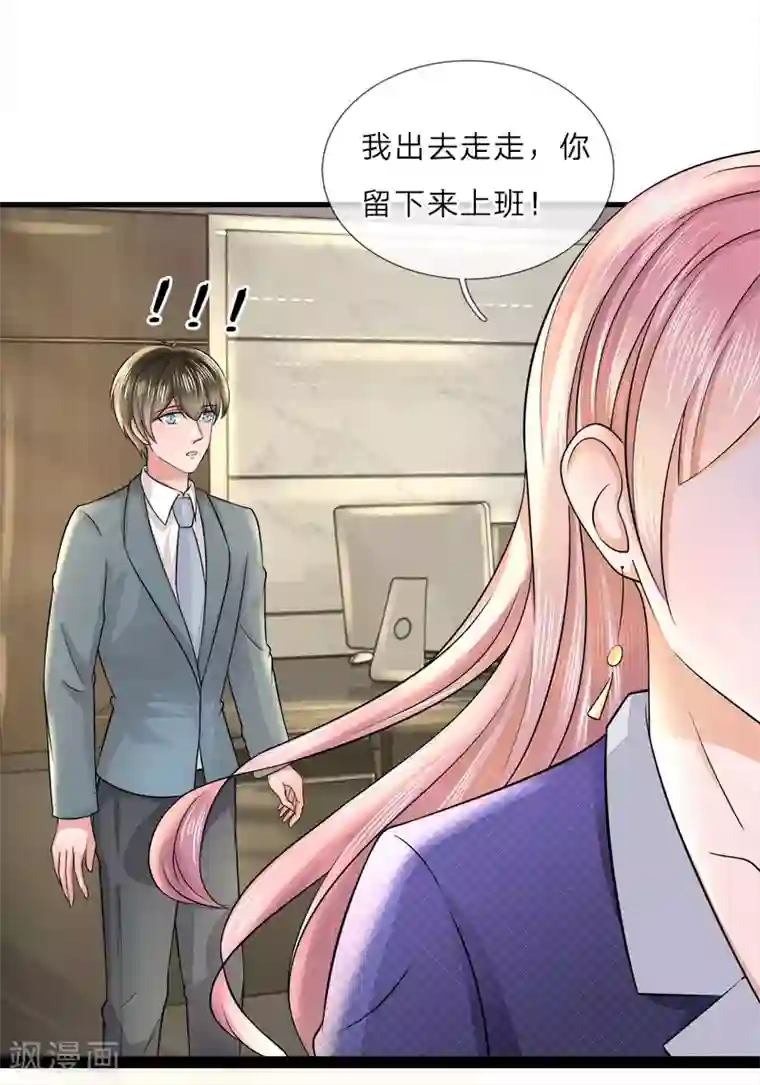 千金有毒：boss滚远点第14话 独处？三年前的纠缠