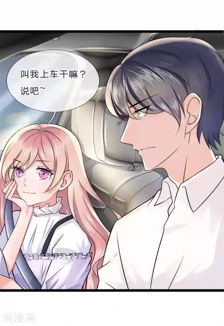 千金有毒：boss滚远点第14话 独处？三年前的纠缠