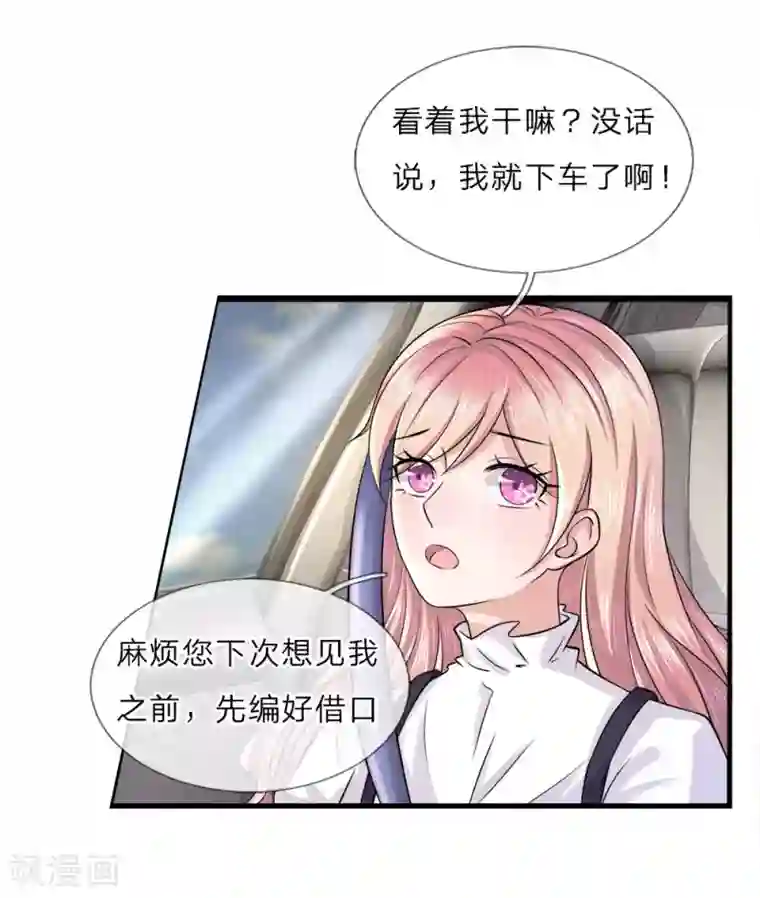 千金有毒：boss滚远点第14话 独处？三年前的纠缠