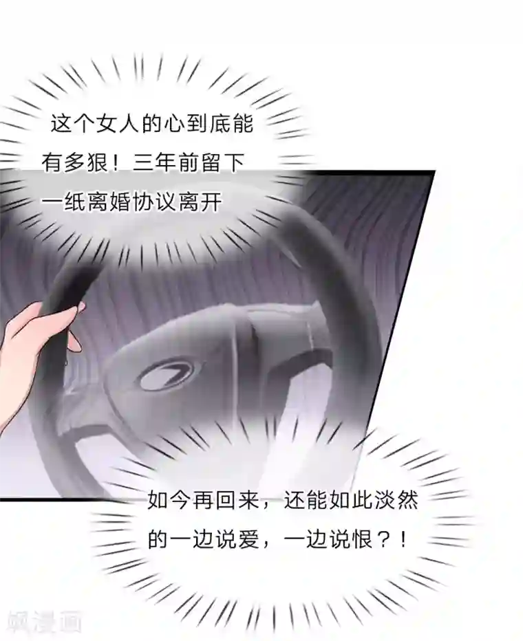 千金有毒：boss滚远点第14话 独处？三年前的纠缠