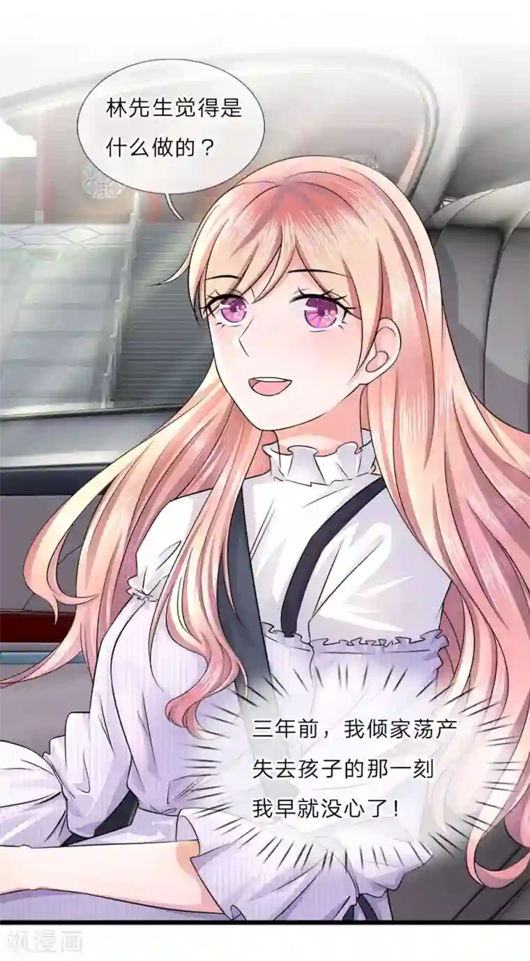 千金有毒：boss滚远点第14话 独处？三年前的纠缠