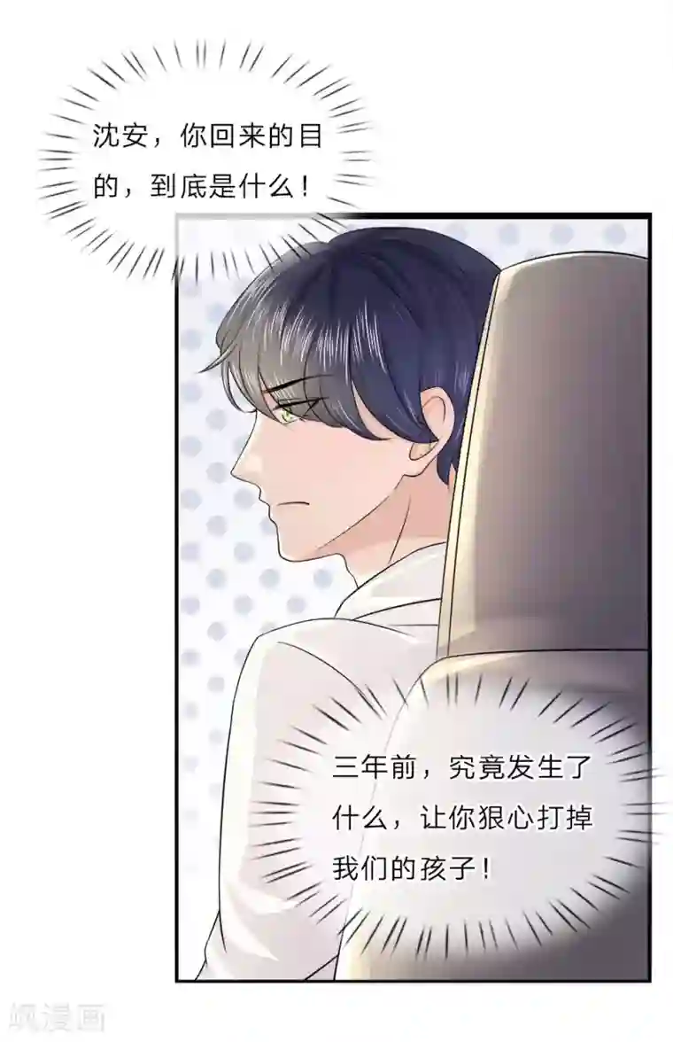 千金有毒：boss滚远点第14话 独处？三年前的纠缠