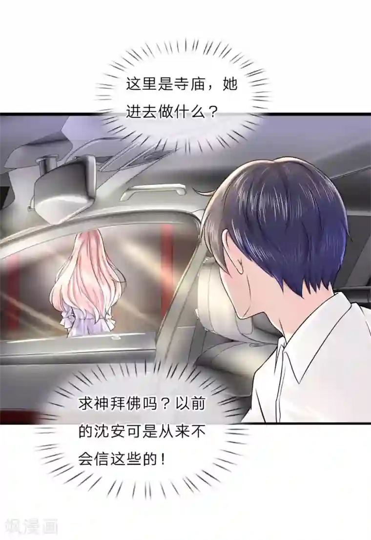 千金有毒：boss滚远点第14话 独处？三年前的纠缠