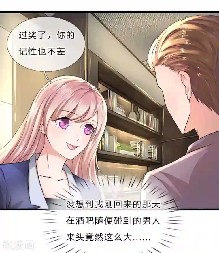 千金有毒：boss滚远点第14话 独处？三年前的纠缠