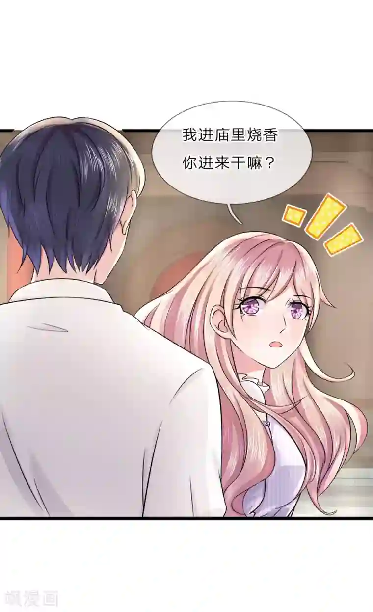 千金有毒：boss滚远点第14话 独处？三年前的纠缠