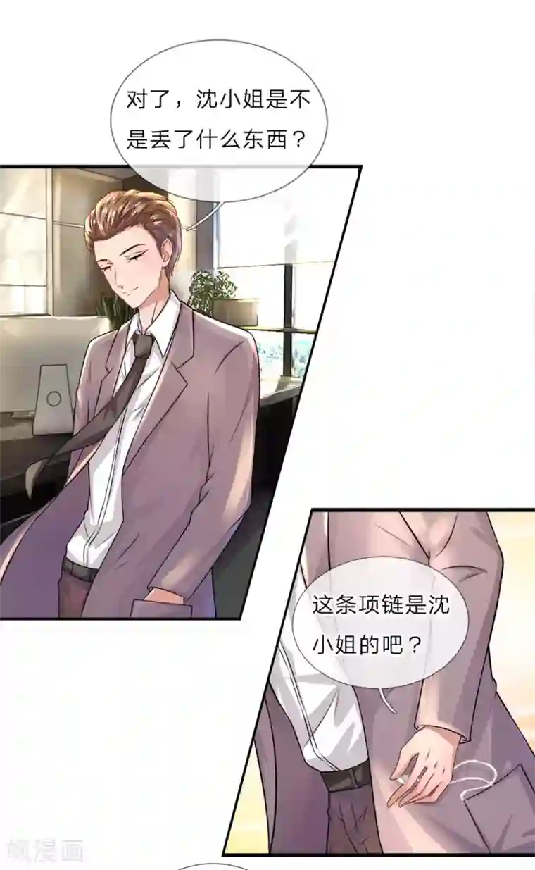 千金有毒：boss滚远点第14话 独处？三年前的纠缠