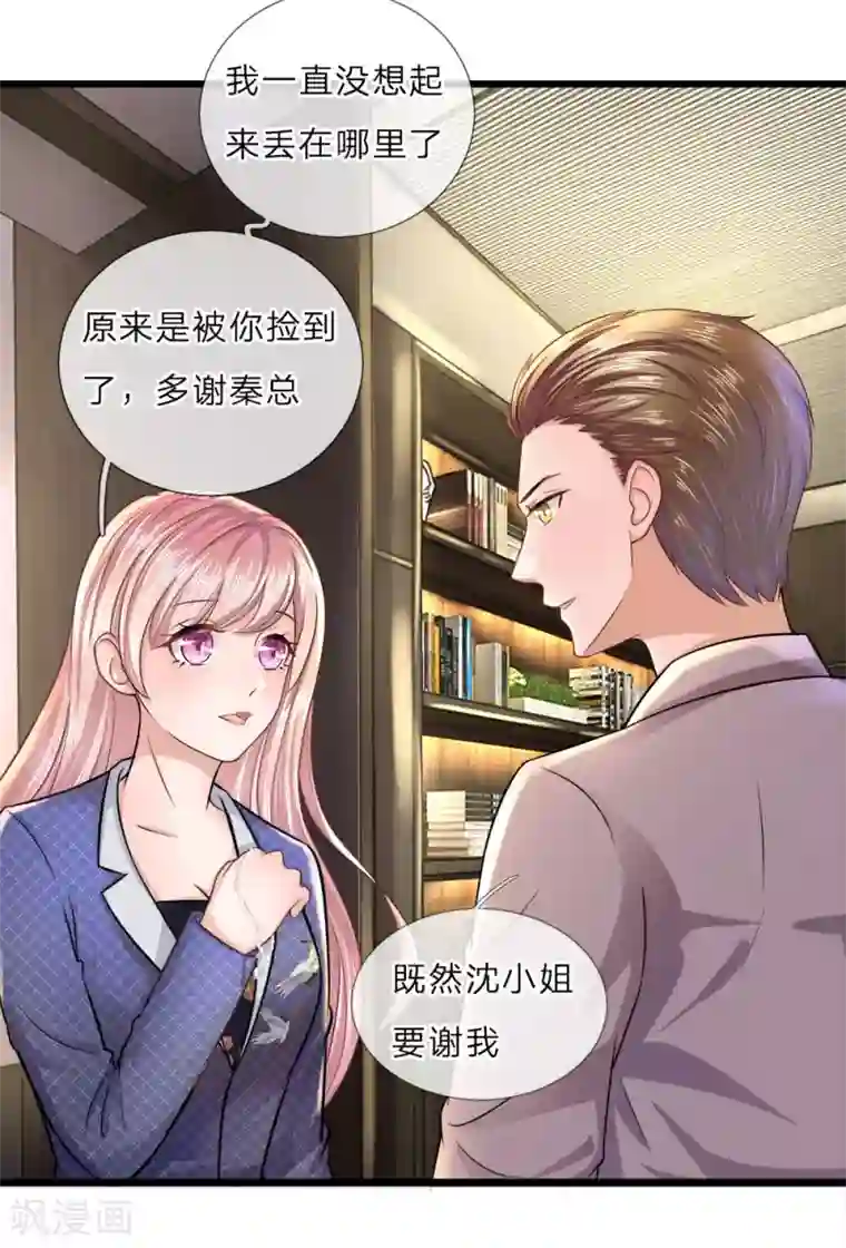 千金有毒：boss滚远点第14话 独处？三年前的纠缠