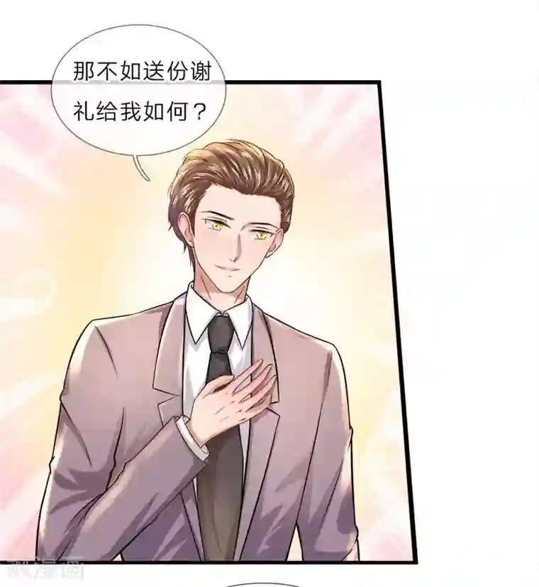 千金有毒：boss滚远点第14话 独处？三年前的纠缠