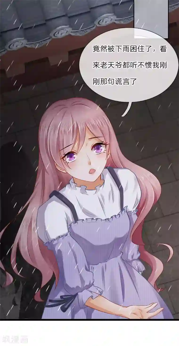 千金有毒：boss滚远点第15话 祈愿？你怎么还不走