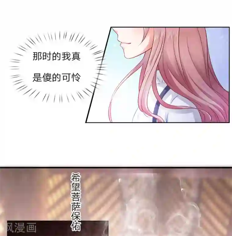 千金有毒：boss滚远点第15话 祈愿？你怎么还不走