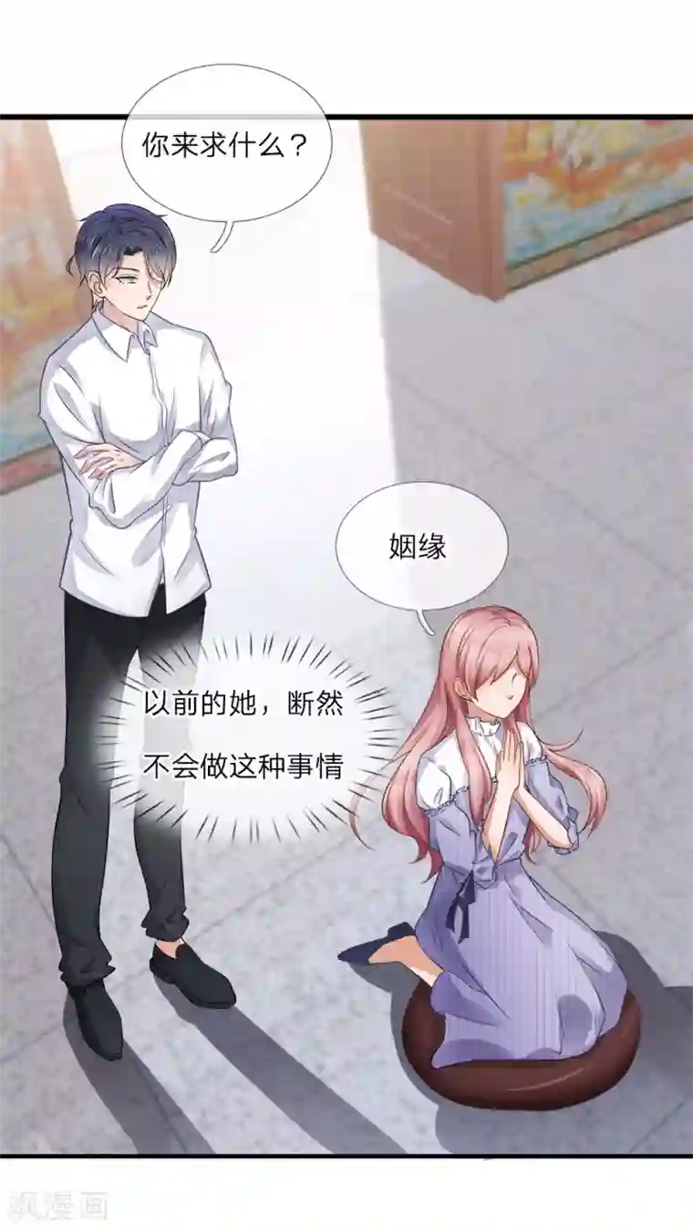 千金有毒：boss滚远点第15话 祈愿？你怎么还不走