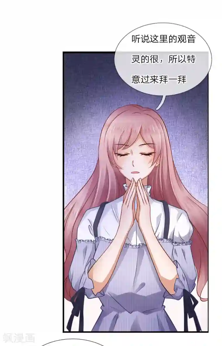 千金有毒：boss滚远点第15话 祈愿？你怎么还不走
