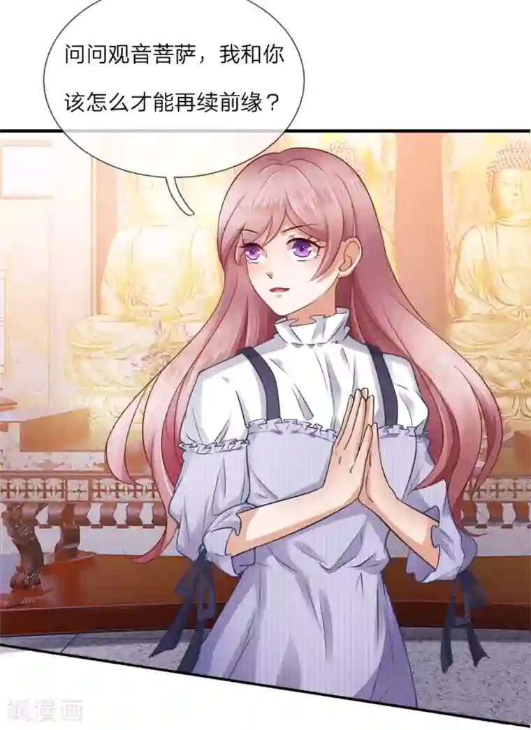 千金有毒：boss滚远点第15话 祈愿？你怎么还不走