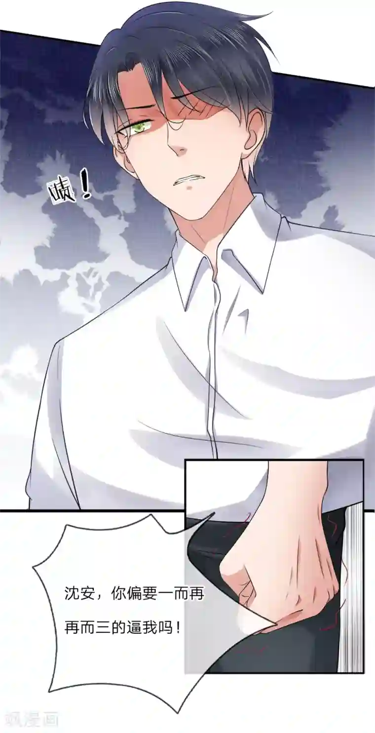 千金有毒：boss滚远点第15话 祈愿？你怎么还不走