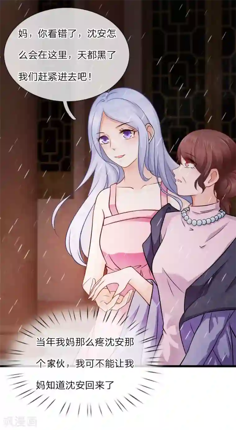 千金有毒：boss滚远点第16话 关心？怕你死了