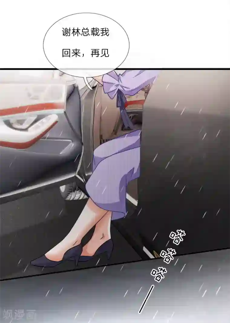 千金有毒：boss滚远点第16话 关心？怕你死了