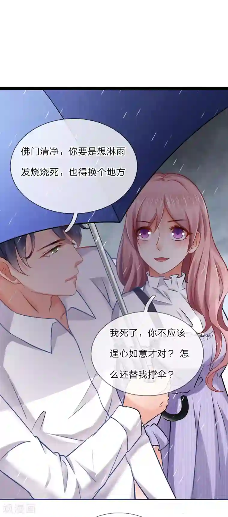 千金有毒：boss滚远点第16话 关心？怕你死了