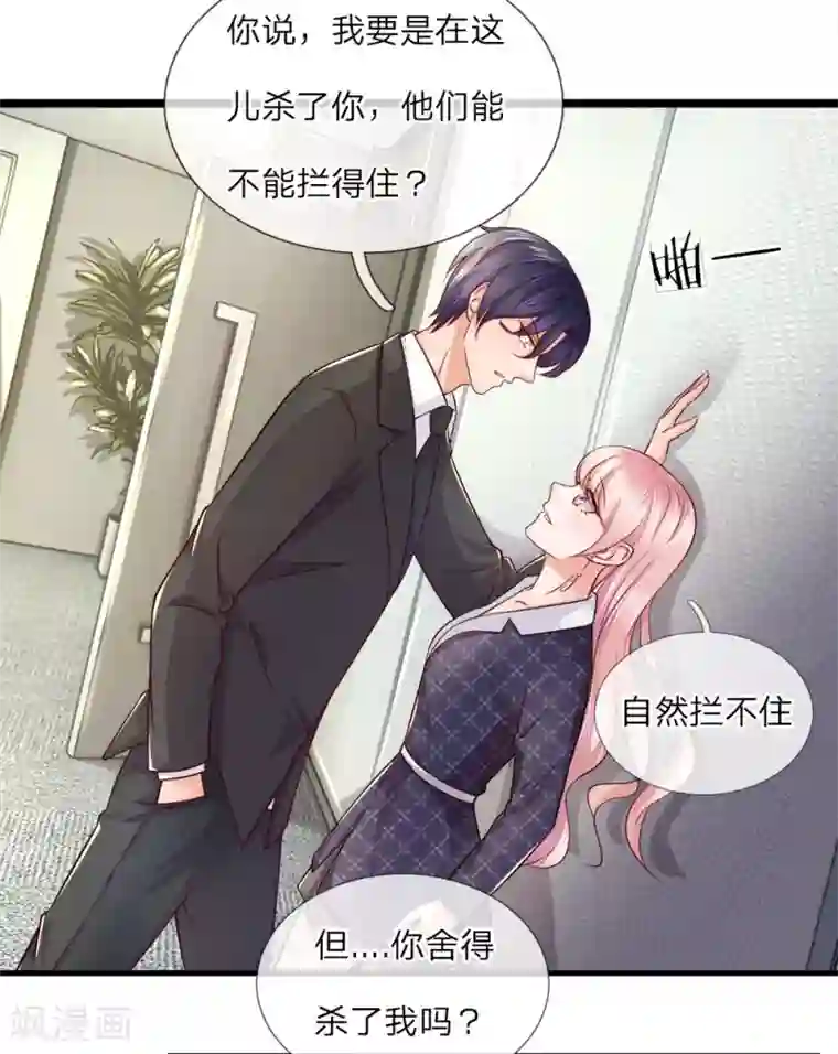 千金有毒：boss滚远点第17话 以牙还牙