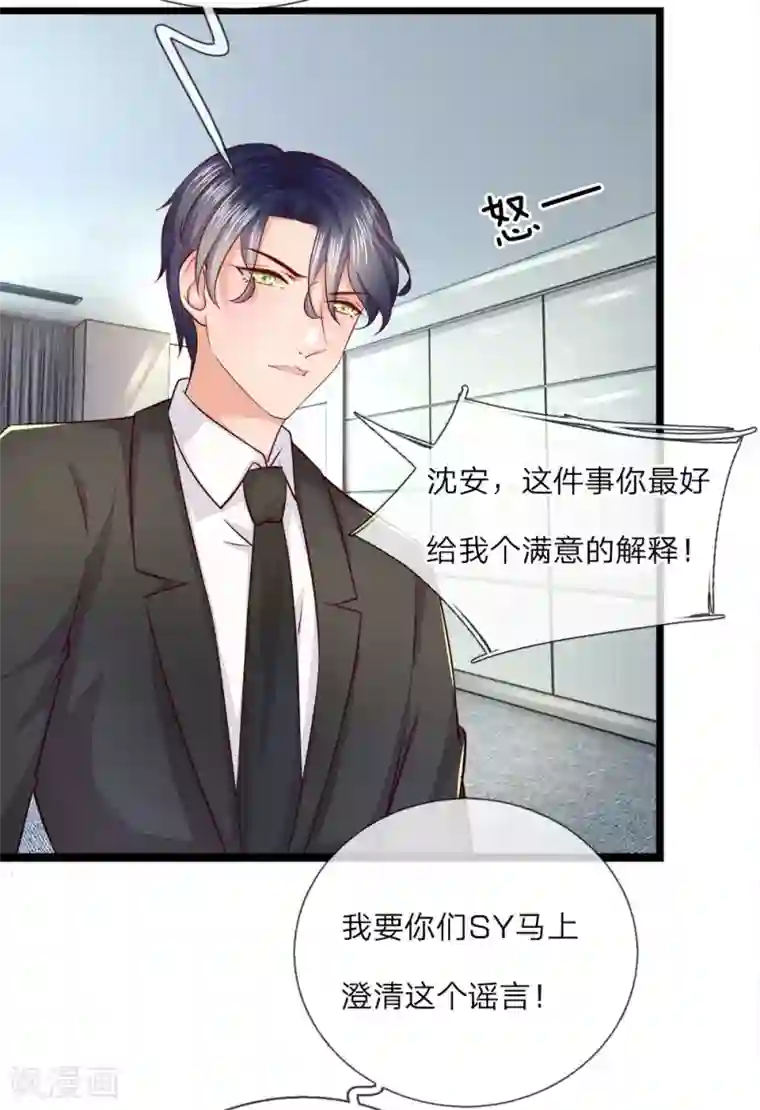 千金有毒：boss滚远点第17话 以牙还牙