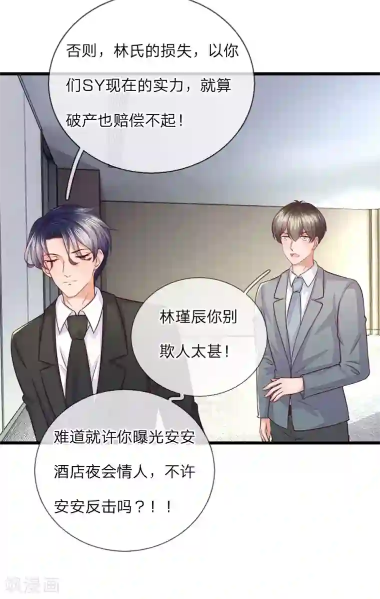 千金有毒：boss滚远点第17话 以牙还牙