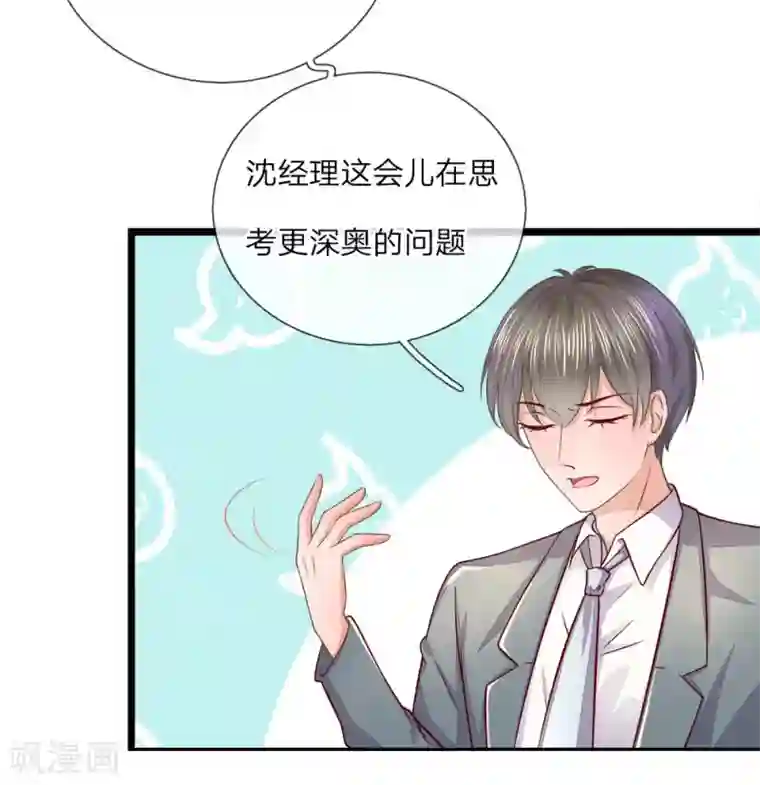 千金有毒：boss滚远点第17话 以牙还牙