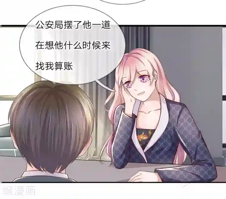 千金有毒：boss滚远点第17话 以牙还牙