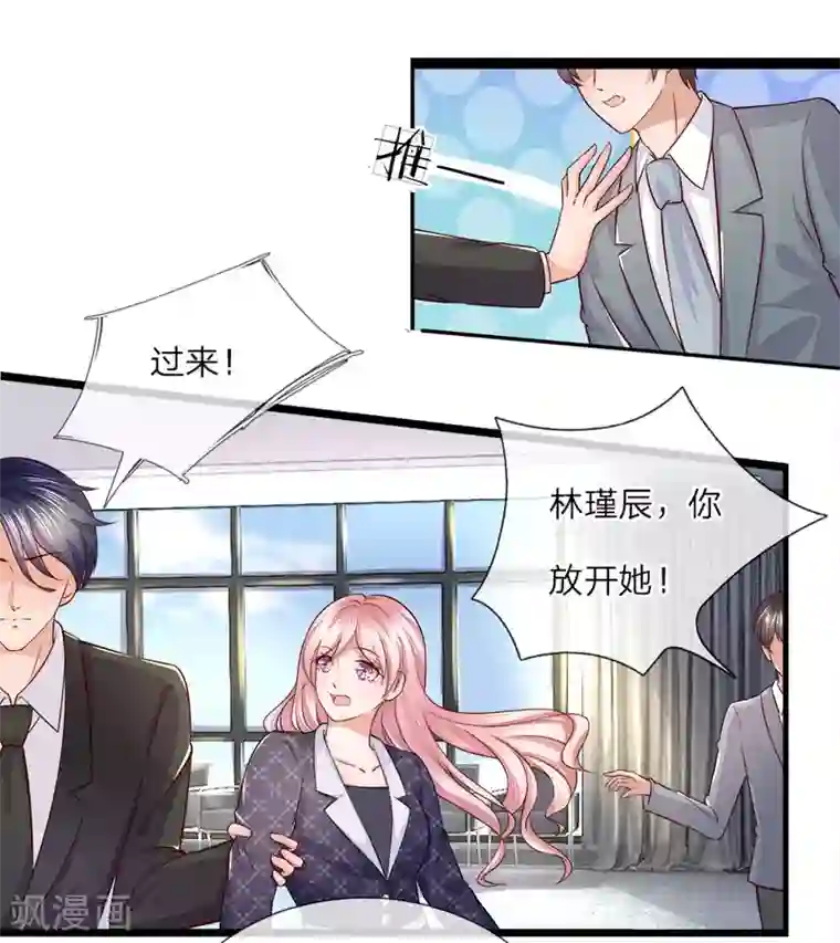 千金有毒：boss滚远点第17话 以牙还牙