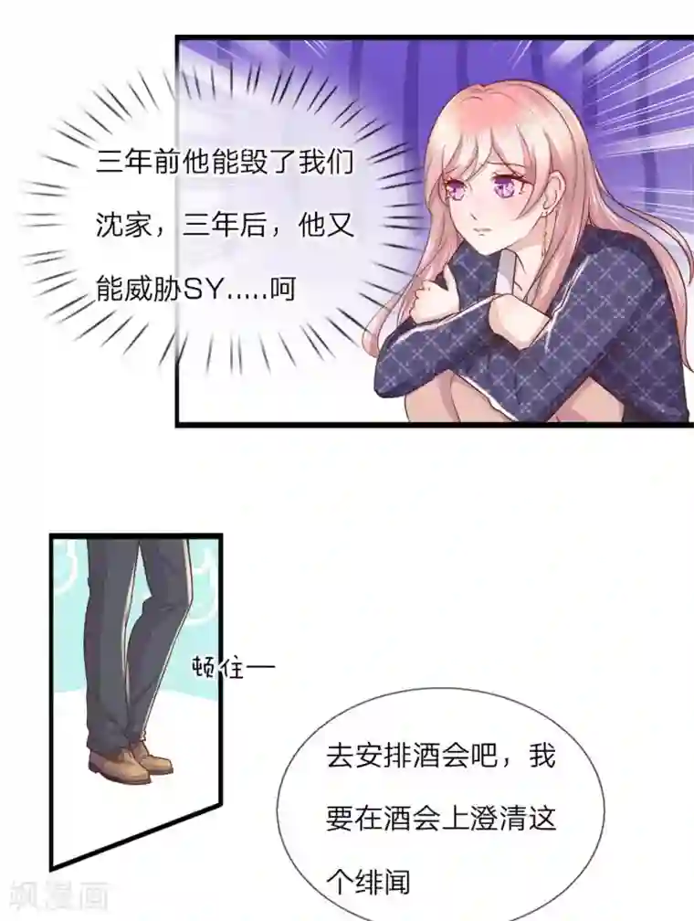 千金有毒：boss滚远点第18话 他喜欢我