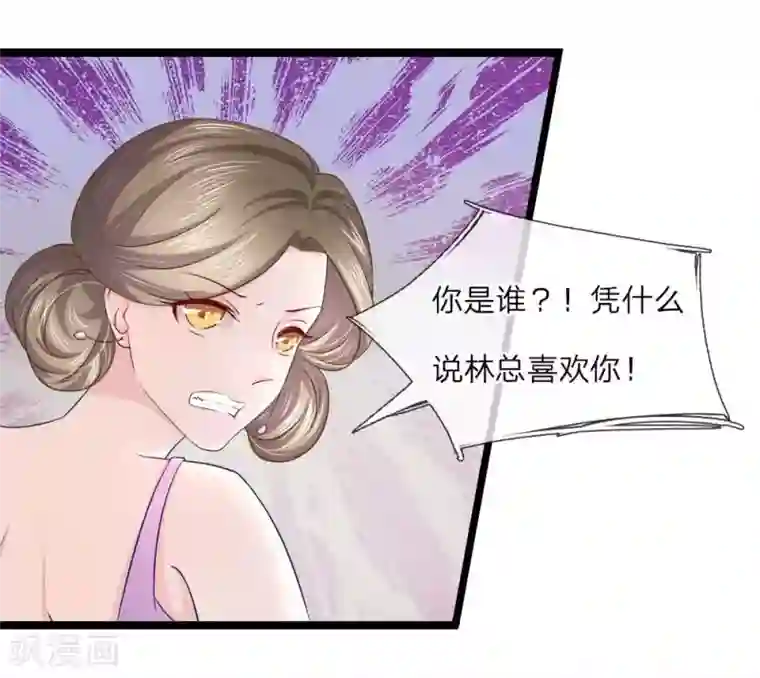 千金有毒：boss滚远点第18话 他喜欢我