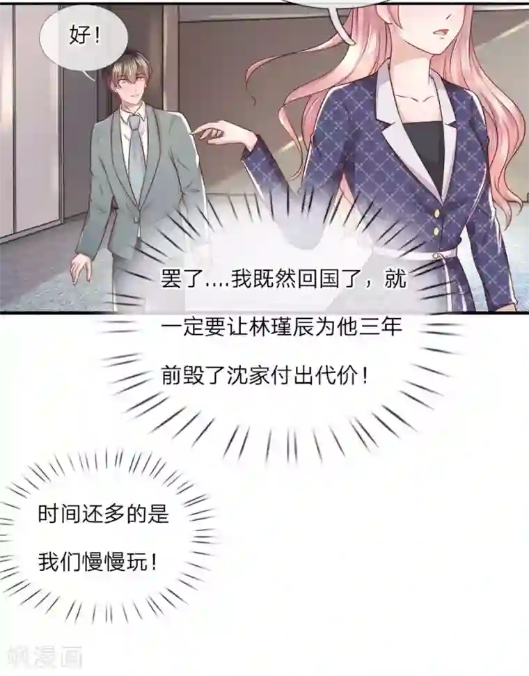 千金有毒：boss滚远点第18话 他喜欢我