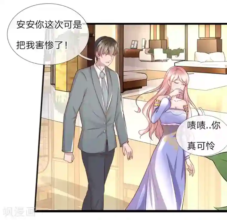 千金有毒：boss滚远点第18话 他喜欢我
