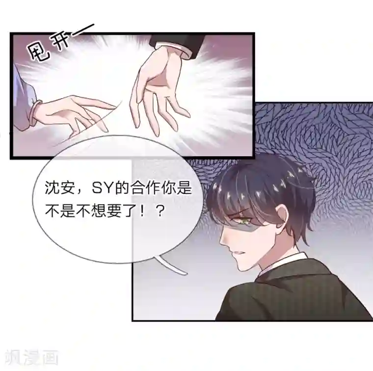 千金有毒：boss滚远点第19话 最后悔的事