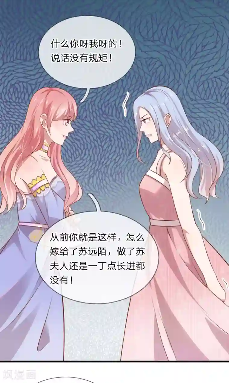 千金有毒：boss滚远点第19话 最后悔的事