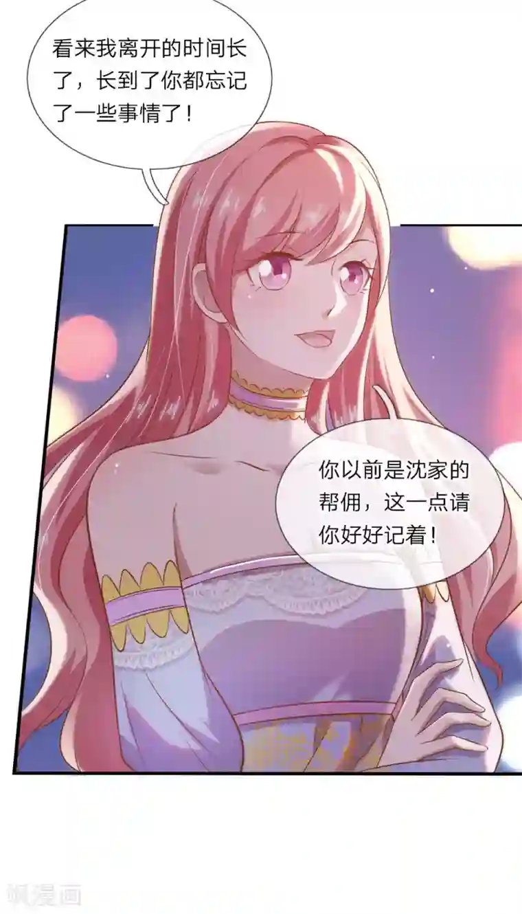 千金有毒：boss滚远点第19话 最后悔的事