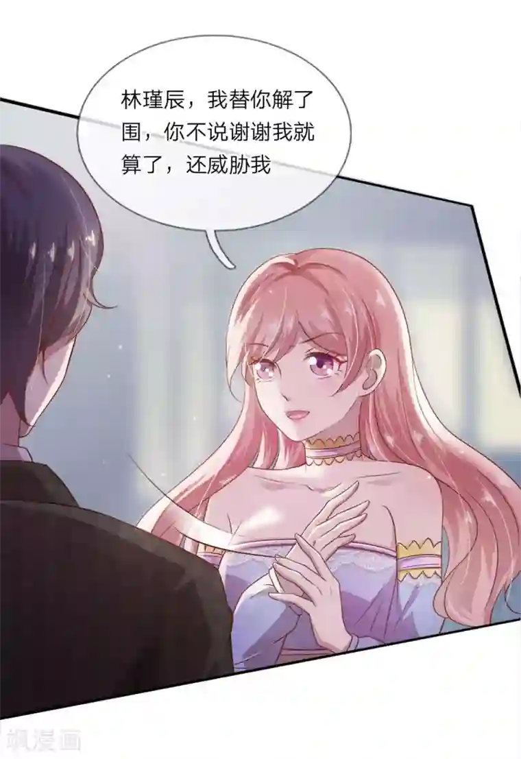 千金有毒：boss滚远点第19话 最后悔的事