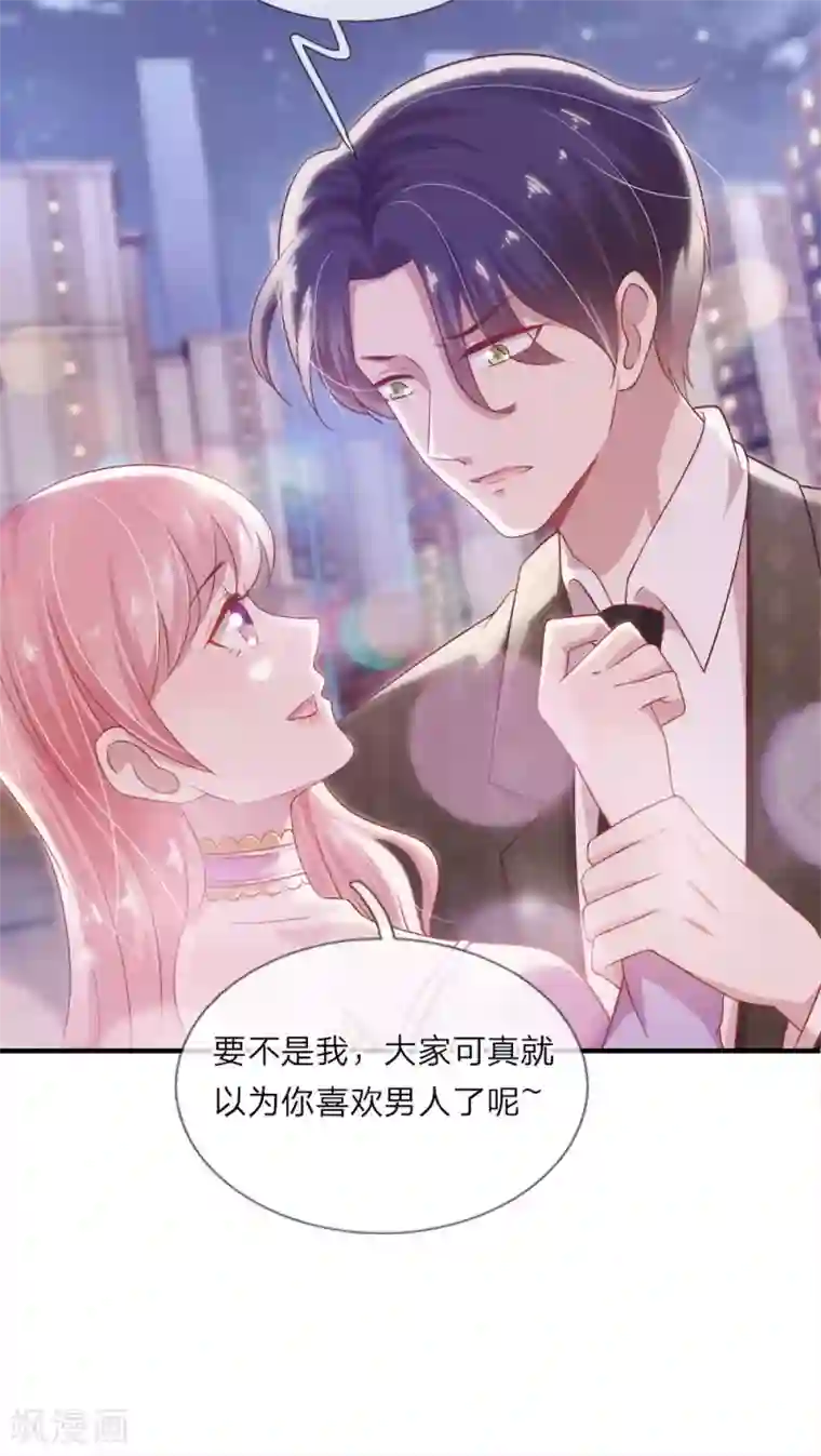 千金有毒：boss滚远点第19话 最后悔的事