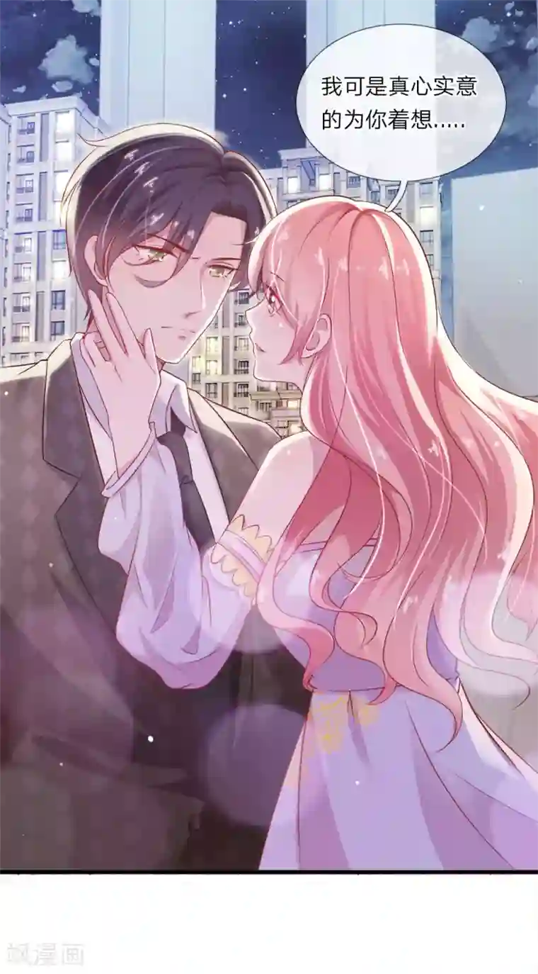 千金有毒：boss滚远点第19话 最后悔的事