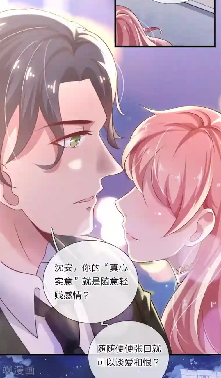 千金有毒：boss滚远点第19话 最后悔的事