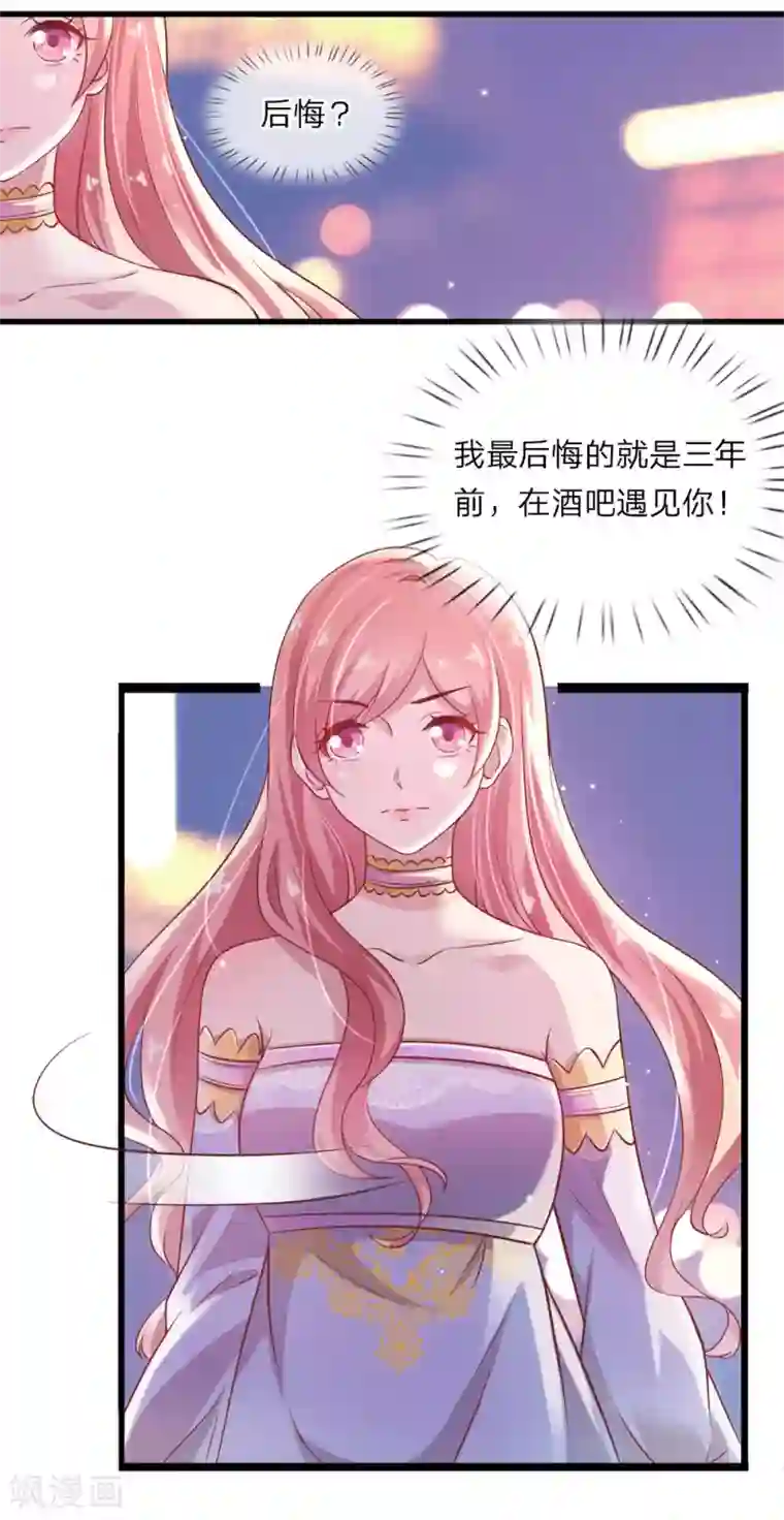 千金有毒：boss滚远点第19话 最后悔的事