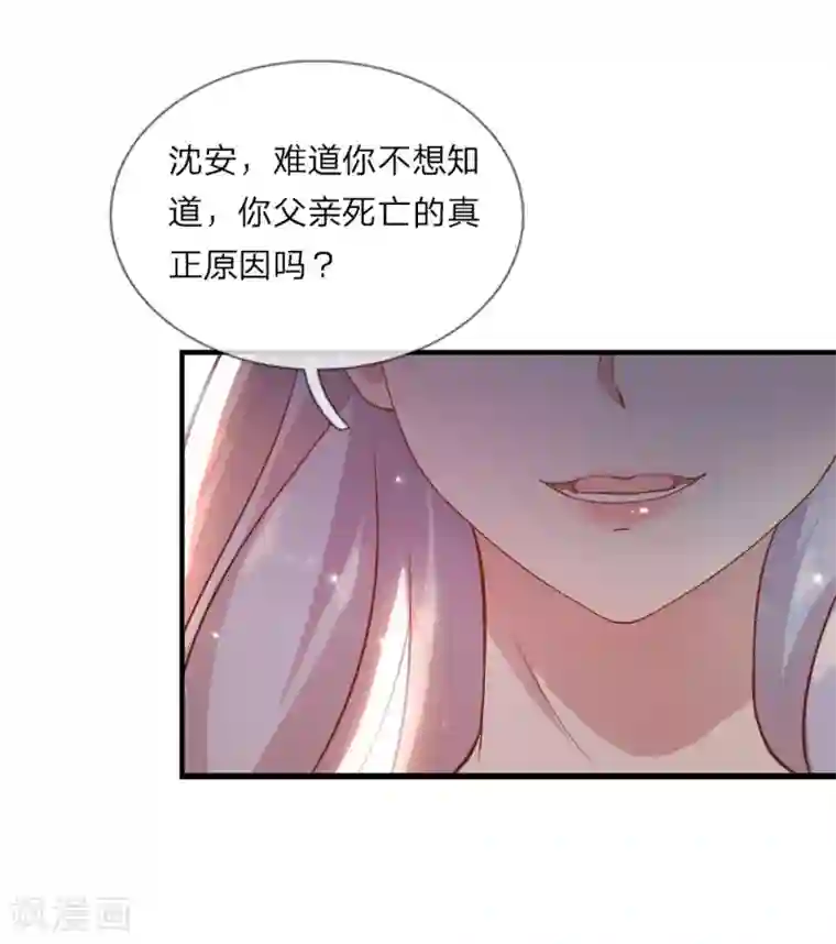 千金有毒：boss滚远点第20话 父亲死亡的秘密？