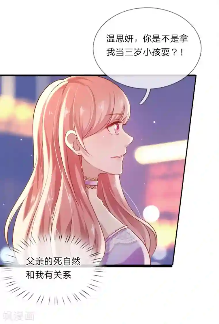 千金有毒：boss滚远点第20话 父亲死亡的秘密？