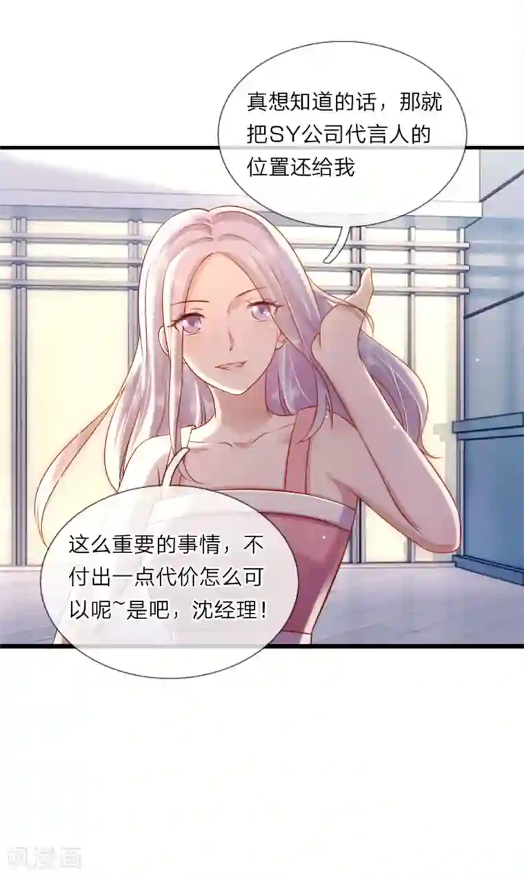 千金有毒：boss滚远点第20话 父亲死亡的秘密？