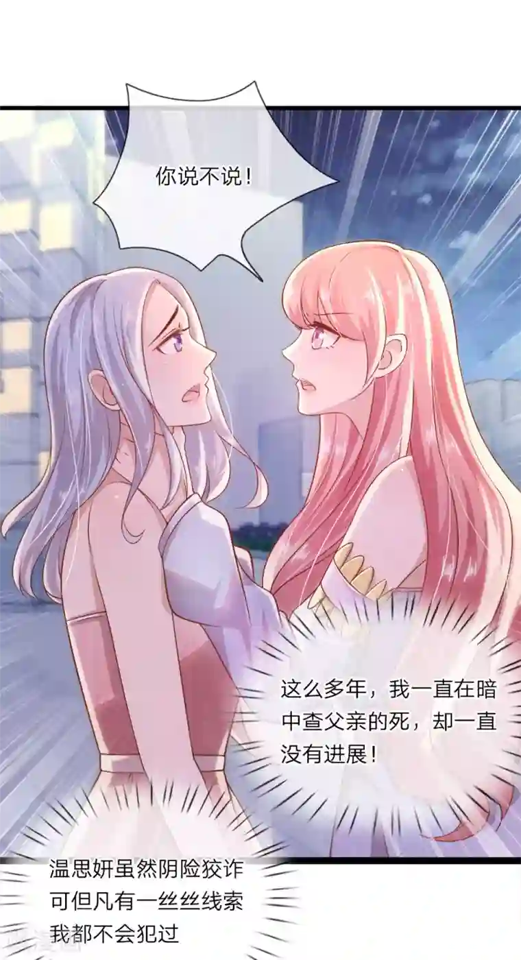 千金有毒：boss滚远点第20话 父亲死亡的秘密？