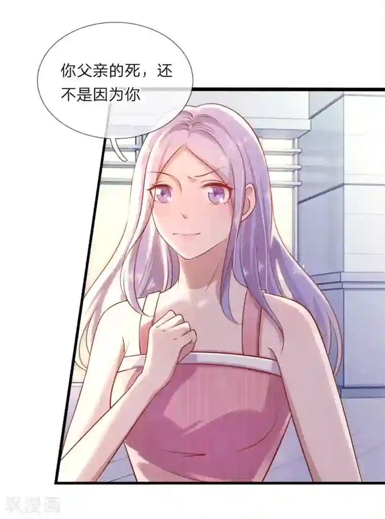 千金有毒：boss滚远点第20话 父亲死亡的秘密？