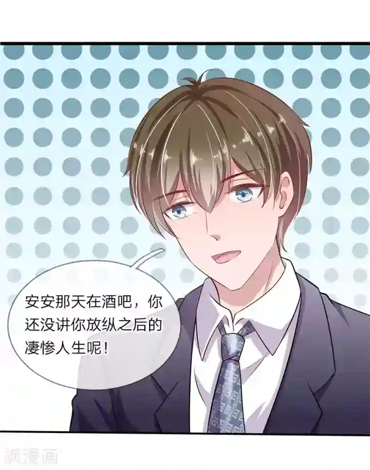 千金有毒：boss滚远点第22话 往事已过