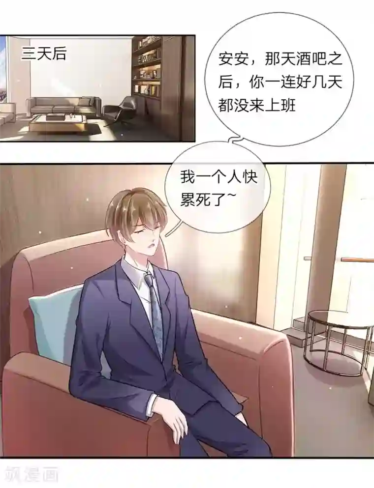 千金有毒：boss滚远点第22话 往事已过