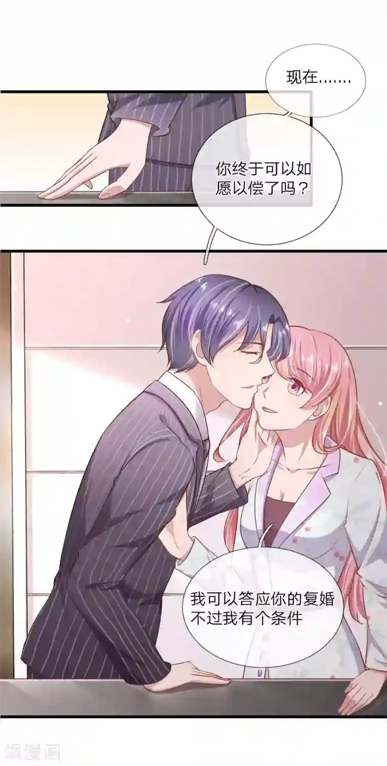 千金有毒：boss滚远点第23话 我来找你谈生意