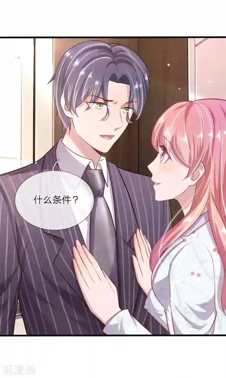 千金有毒：boss滚远点第23话 我来找你谈生意