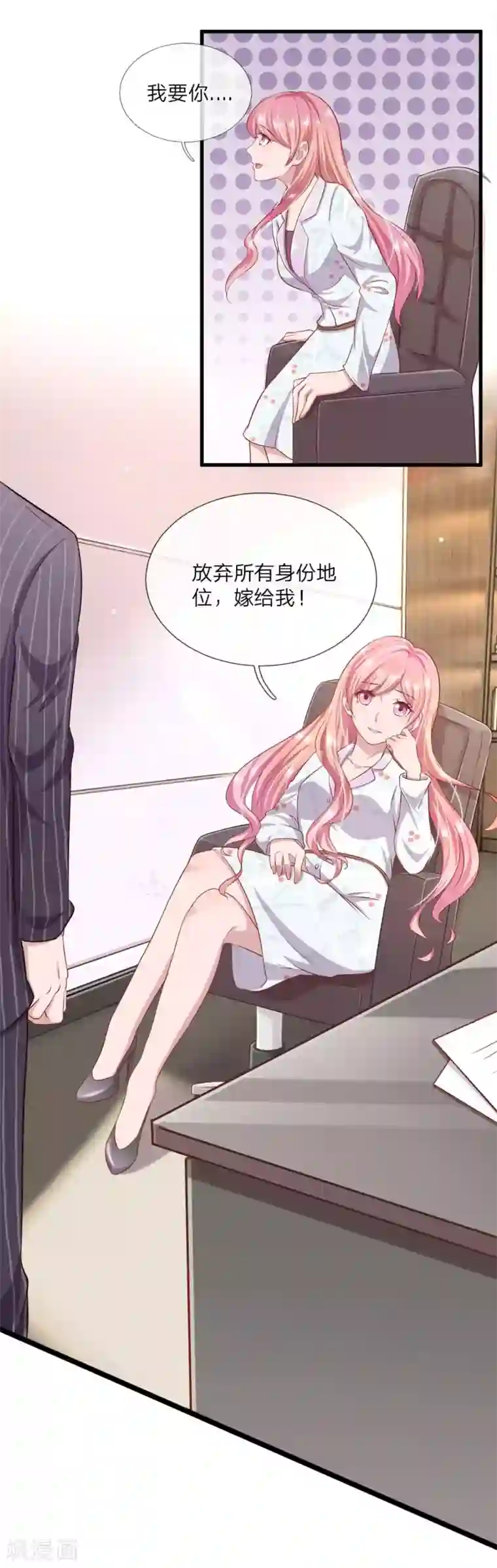 千金有毒：boss滚远点第23话 我来找你谈生意