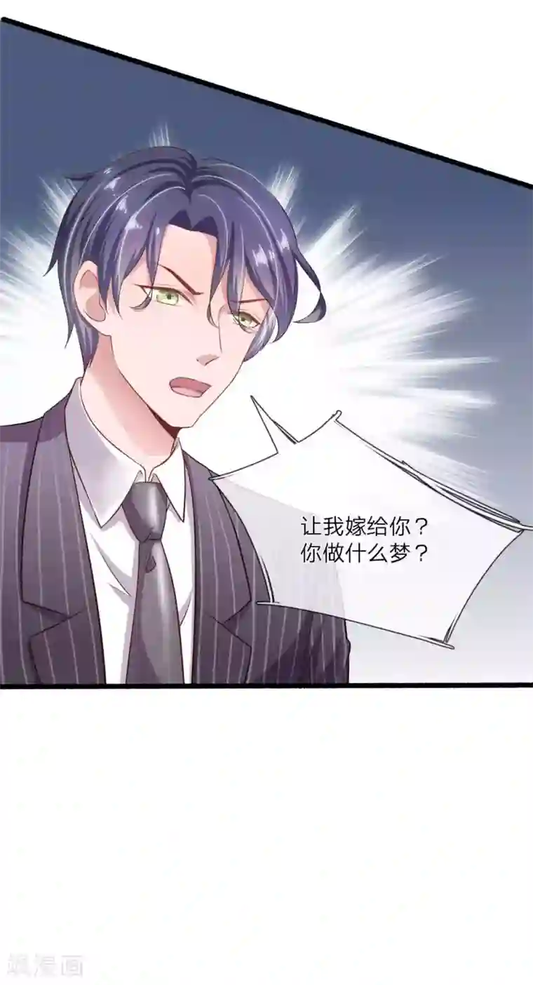 千金有毒：boss滚远点第23话 我来找你谈生意